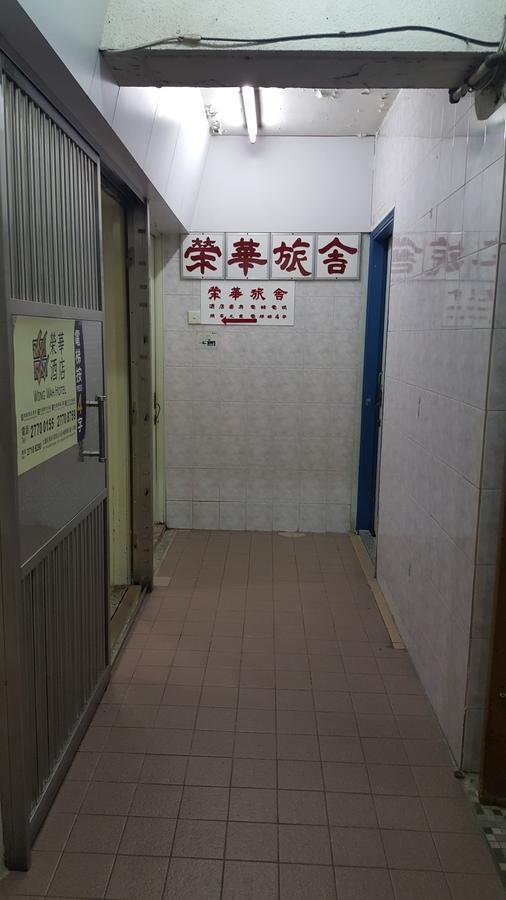Wing Wah Hostel Kowloon  Dış mekan fotoğraf